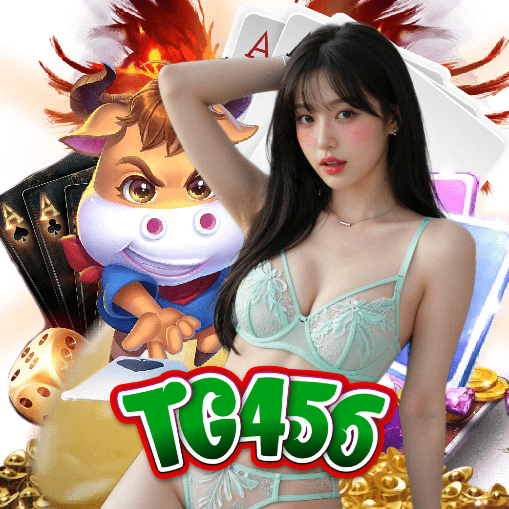 tg456 ไม่มีขั้นต่ำ